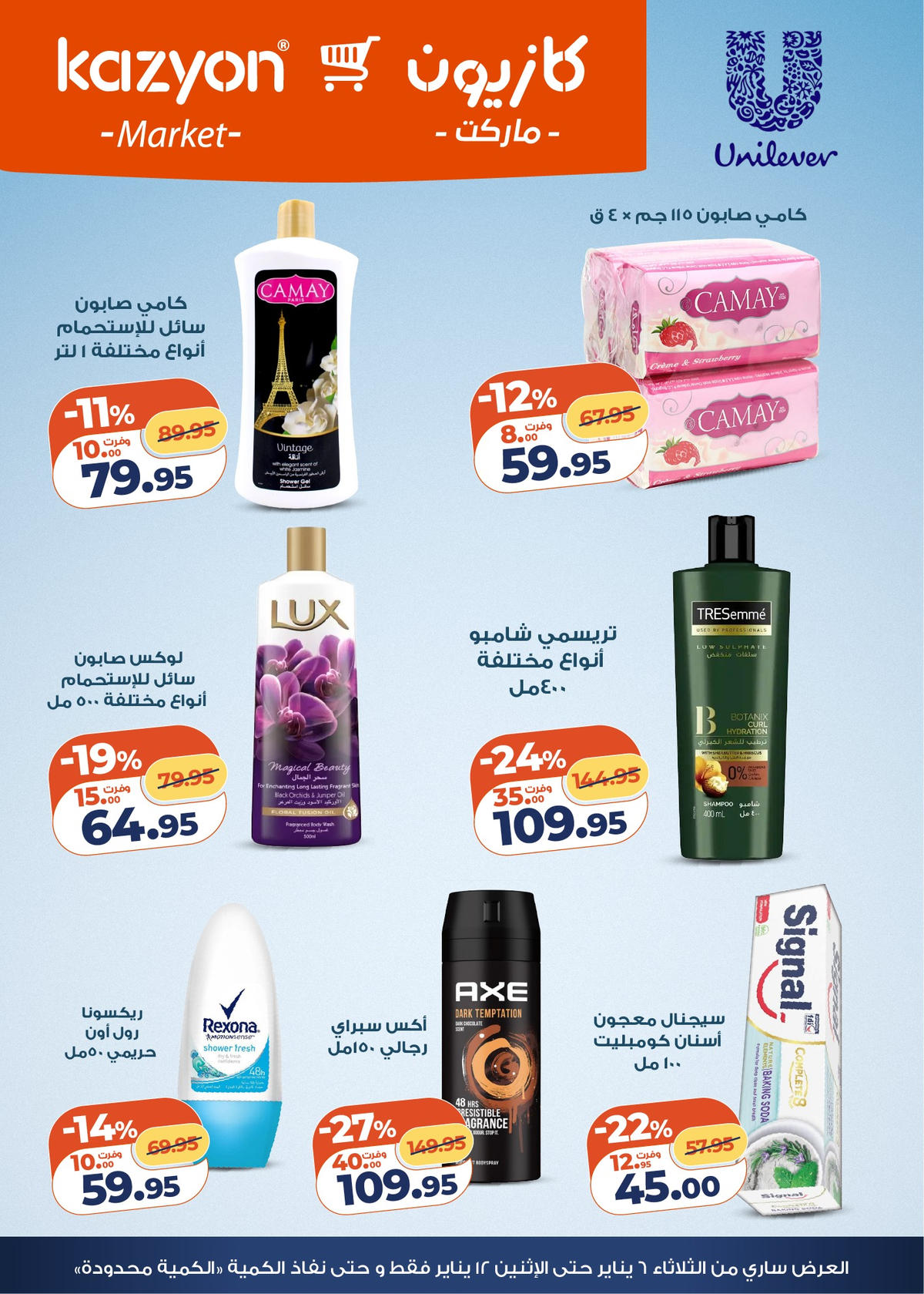 عروض كازيون من 6 يناير حتى 12 يناير 2026 صفحة 17 - kazyon offers from 6 January to 12 January 2026 page 17